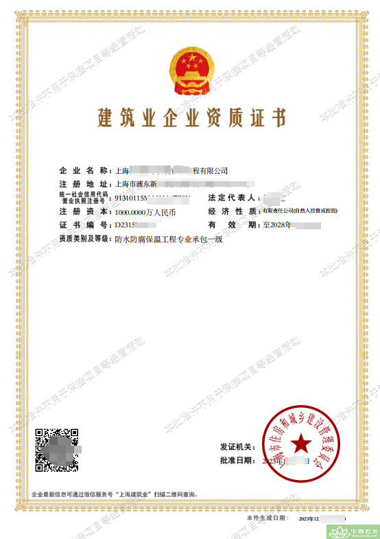 洛阳市防水防腐保温资质二级升一级